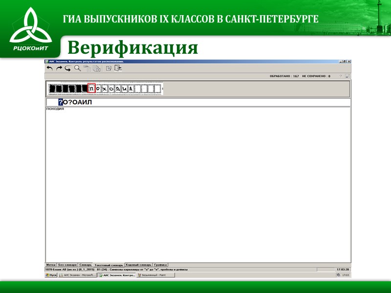 Верификация